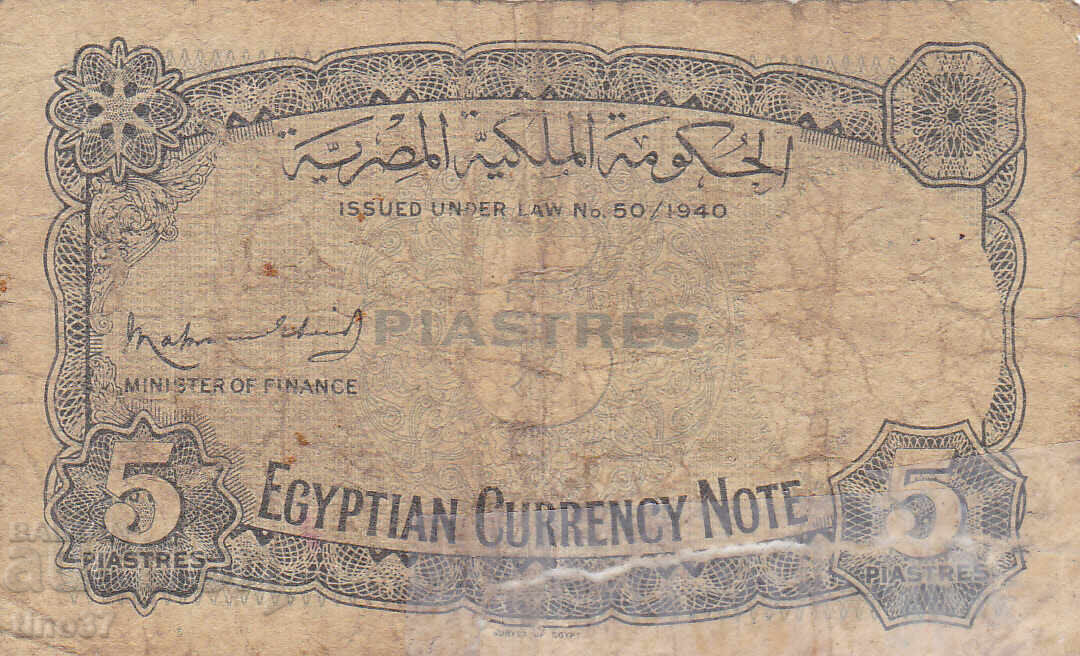 Δημοπρασία tino37- ΑΙΓΥΠΤΟΣ - 5 ΠΙΑΣΤΡΙΑ /King Farouk/ - 1940 - ΣΠΑΝΙΟ!!!
