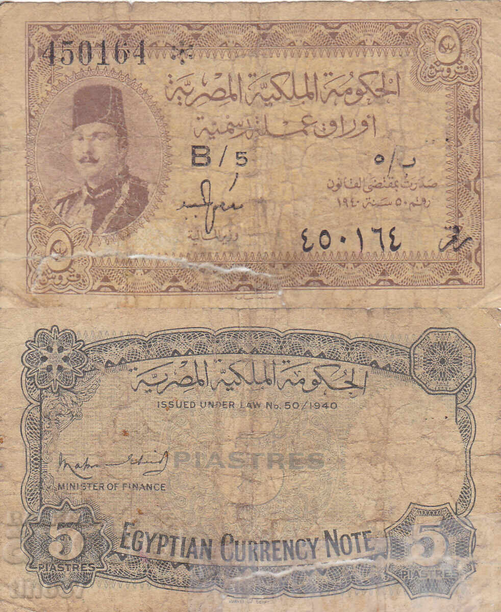 tino37- ΑΙΓΥΠΤΟΣ - 5 ΠΙΑΣΤΡΙΑ /King Farouk/ - 1940 - ΣΠΑΝΙΟ!!!