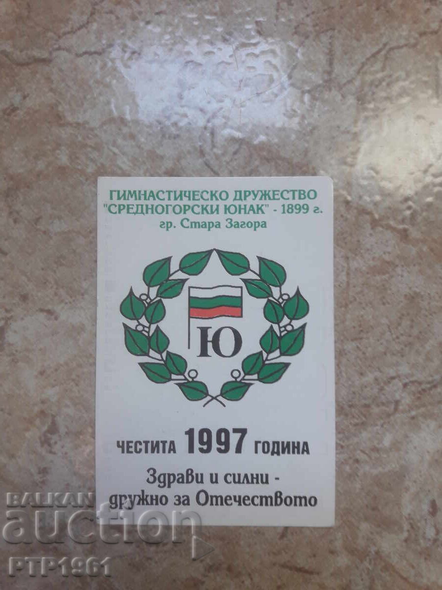 Calendar pentru gimnastică Calendar pentru gimnastică