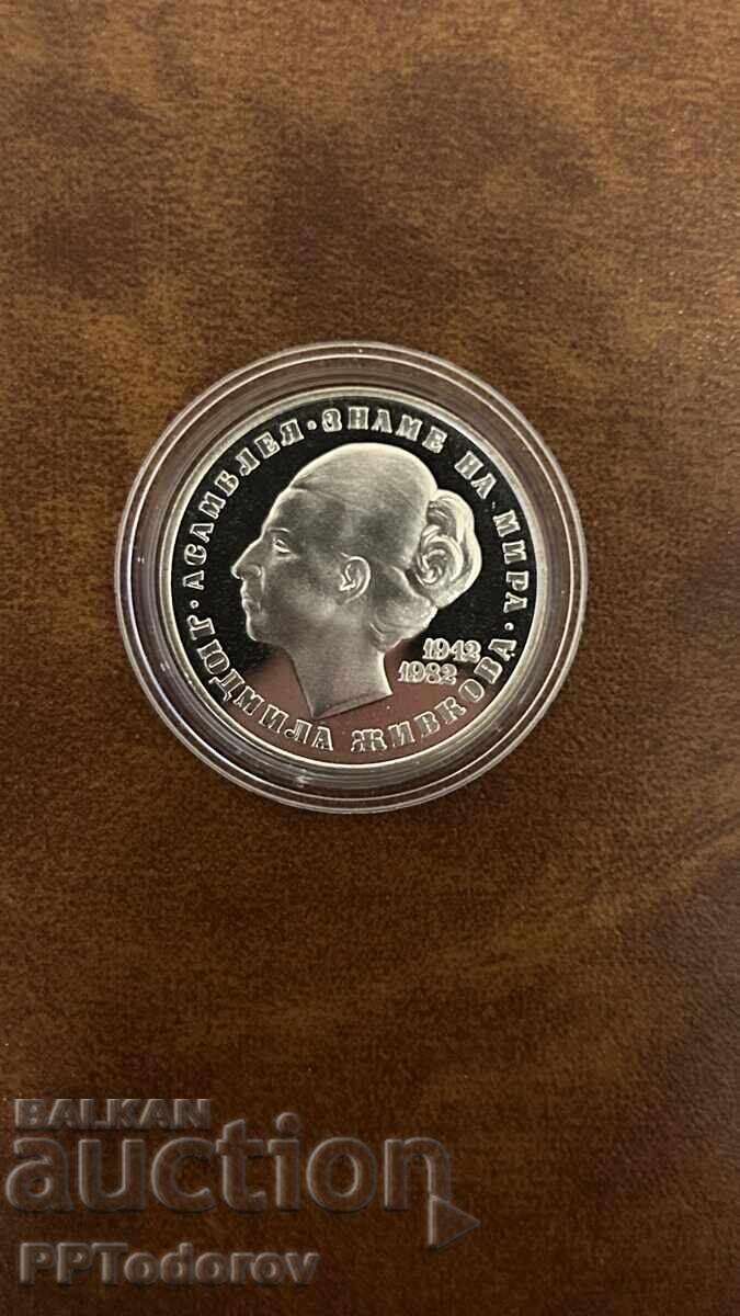 20 leva 1982 with Lyudmila Zhivkova 20 leva 1982 with Lyudmila Zhivkova