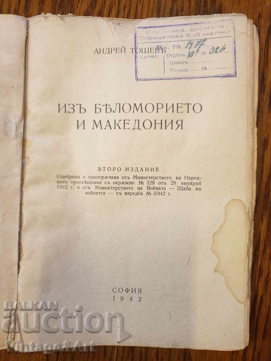 Стара Книга Андрей Тошевь с цена 12.00 лв. | € 6.14 Стара Книга Андрей Тошевь с цена 12.00 лв. | € 6.14