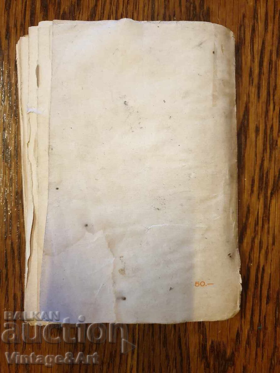 Аукцион Стара Книга Андрей Тошевь Аукцион Стара Книга Андрей Тошевь