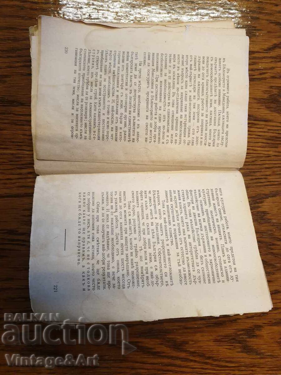 Доставка на Стара Книга Андрей Тошевь Доставка на Стара Книга Андрей Тошевь