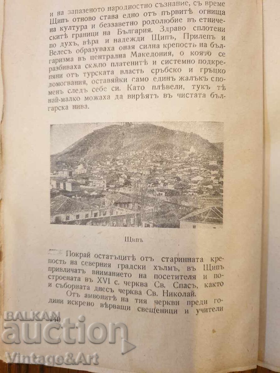 Стара Книга Андрей Тошевь - 5 Стара Книга Андрей Тошевь - 5