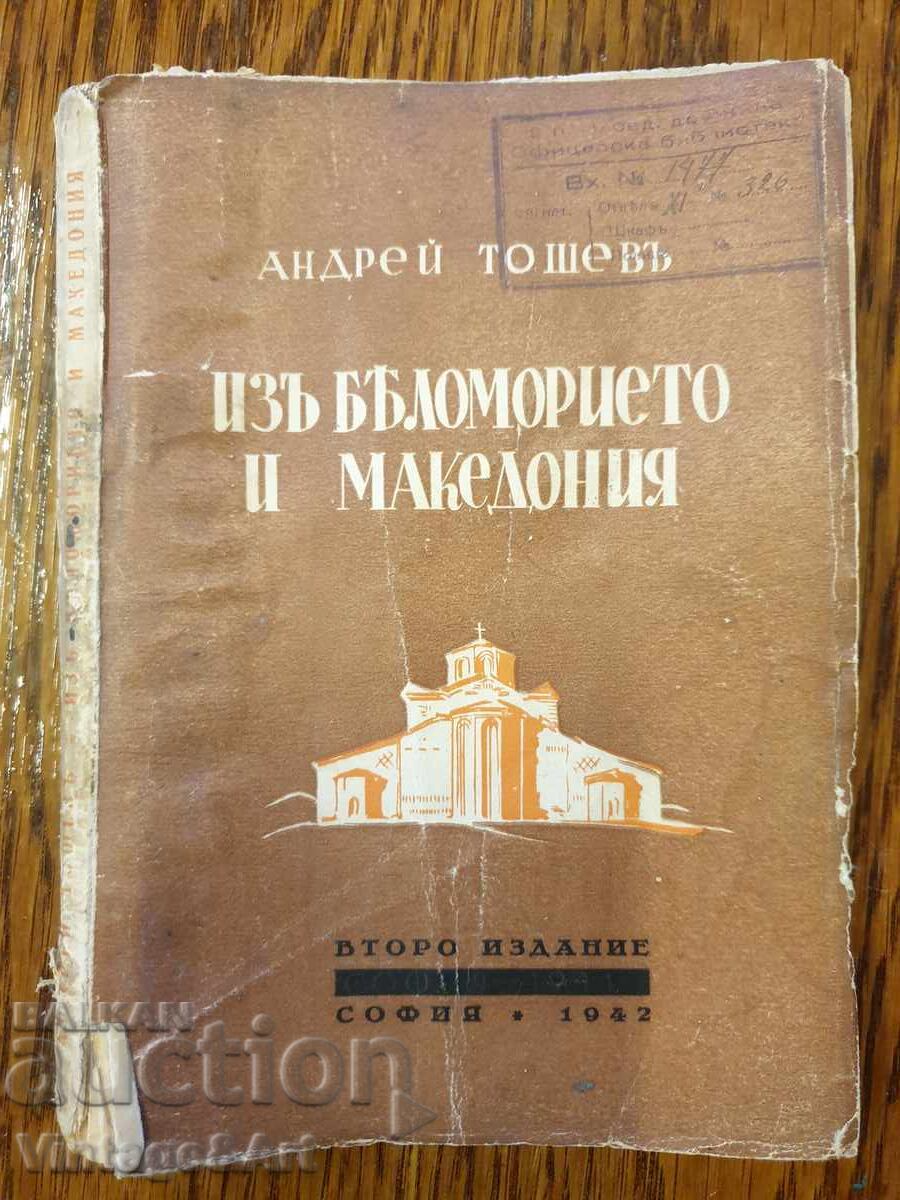 Стара Книга Андрей Тошевь Стара Книга Андрей Тошевь