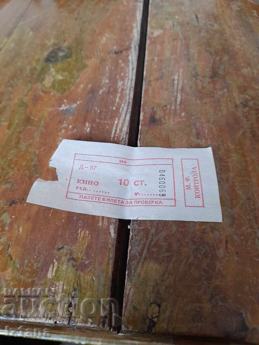 Παλιό εισιτήριο κινηματογράφου με τιμή 11.00 BGN | € 5.62 Παλιό εισιτήριο κινηματογράφου με τιμή 11.00 BGN | € 5.62