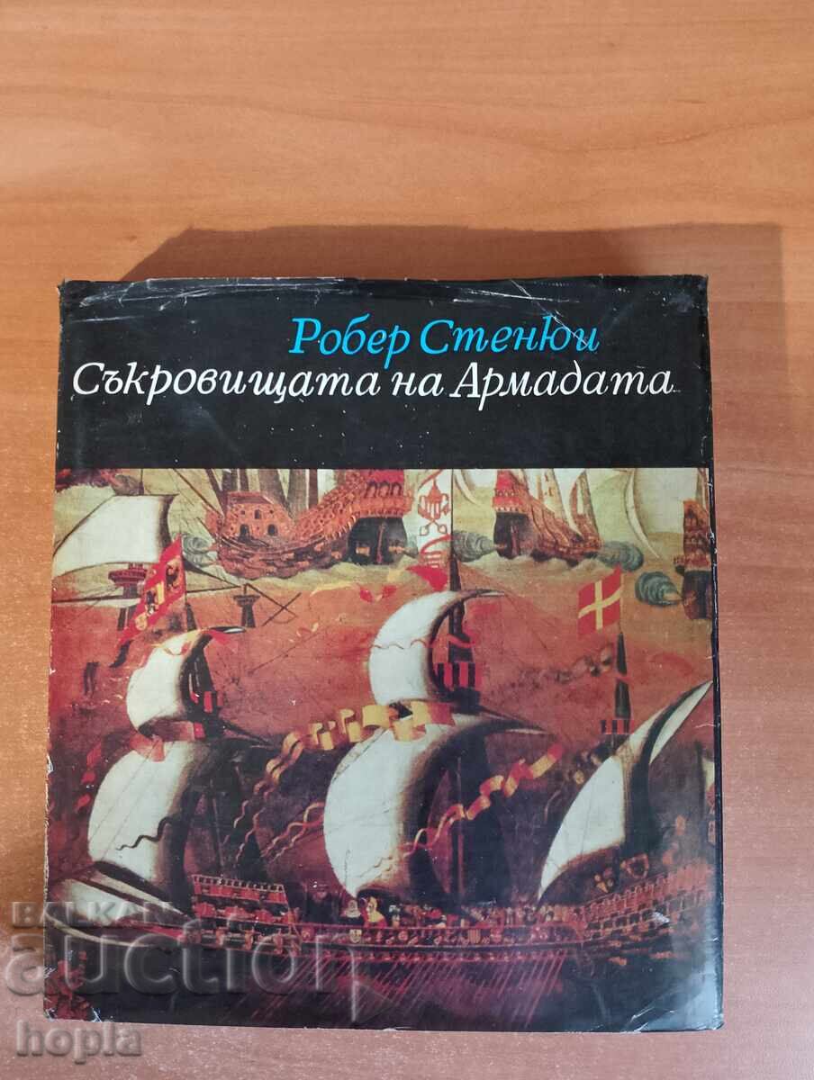 Robert Stenewy ΟΙ ΘΗΣΑΥΡΟΙ ΤΗΣ ΑΡΜΑΔΑΣ