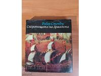 Robert Stenewy ΟΙ ΘΗΣΑΥΡΟΙ ΤΗΣ ΑΡΜΑΔΑΣ