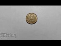 Coin - BULGARIA - 5 stotinki - 1989 - worn die