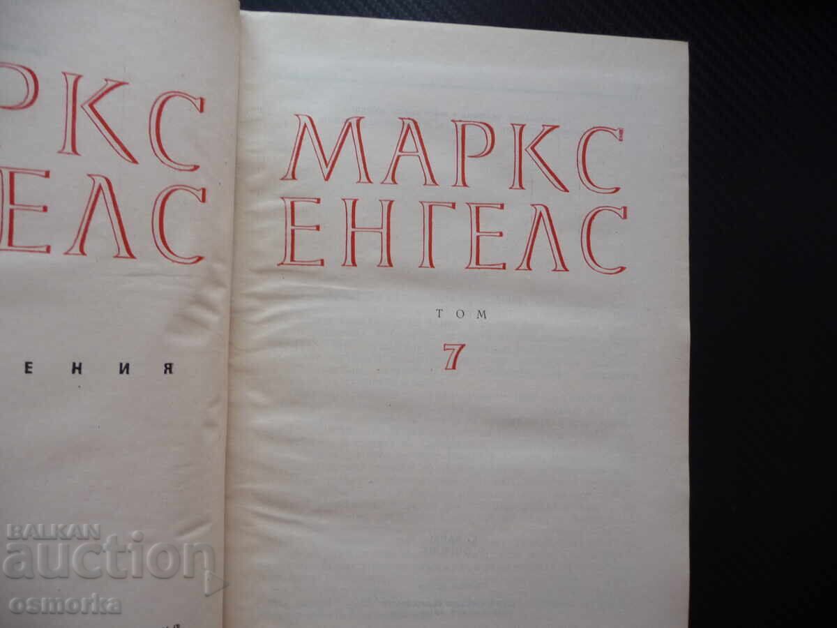 Marx Engels 7 class struggle in France German social democrats with price 20.00 BGN | € 10.23