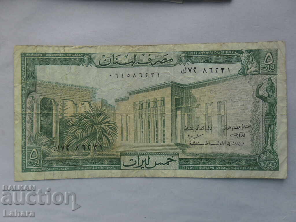 5 ливри 1986 г. Ливан с цена 1.00 лв. | € 0.51 5 ливри 1986 г. Ливан с цена 1.00 лв. | € 0.51