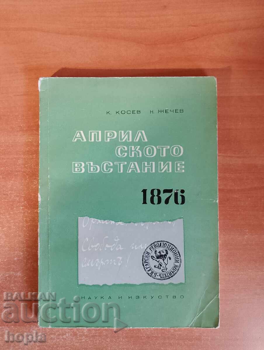 Η εξέγερση του ΑΠΡΙΛΙΟΥ του 1876