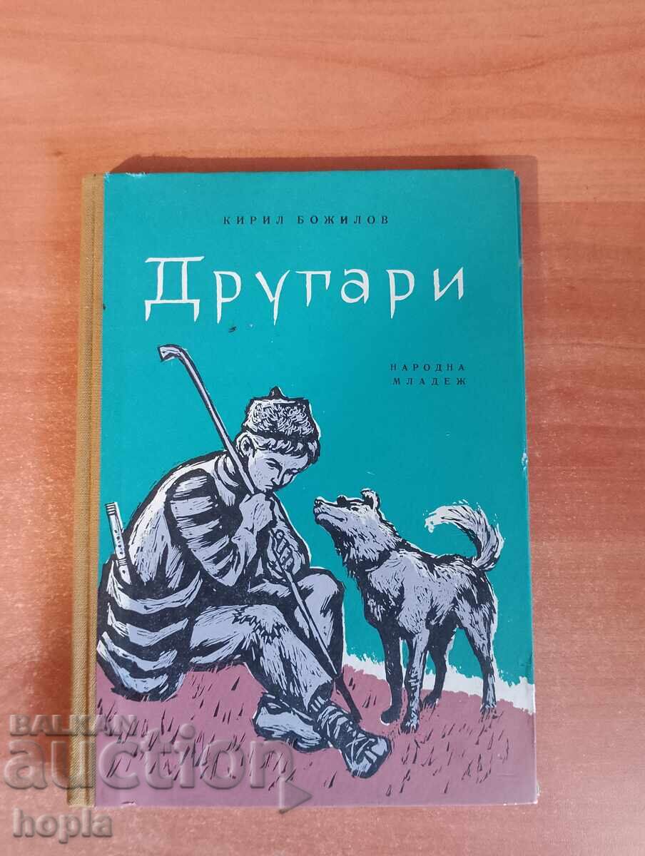 Κίριλ Μποζίλοφ ΔΡΟΥΓΚΑΡΙ 1961 g