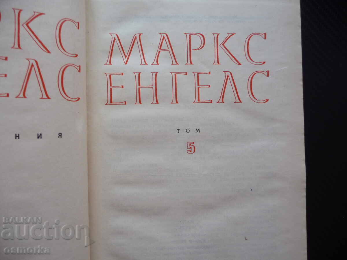 Marx Engels 5 Bourbon Dynasty Conciliatory Debates with price 20.00 BGN | € 10.23