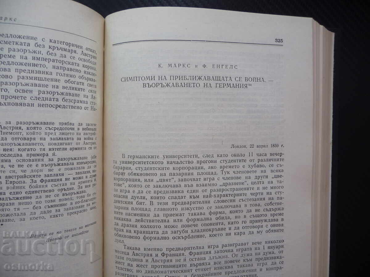 Аукцион Маркс Енгелс 13 Парите или простата циркулация финансовата п