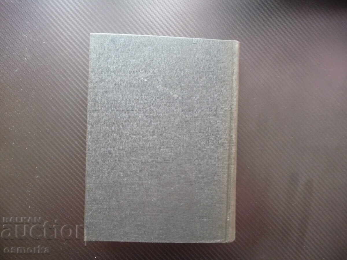 Маркс Енгелс 13 Парите или простата циркулация финансовата п - 5