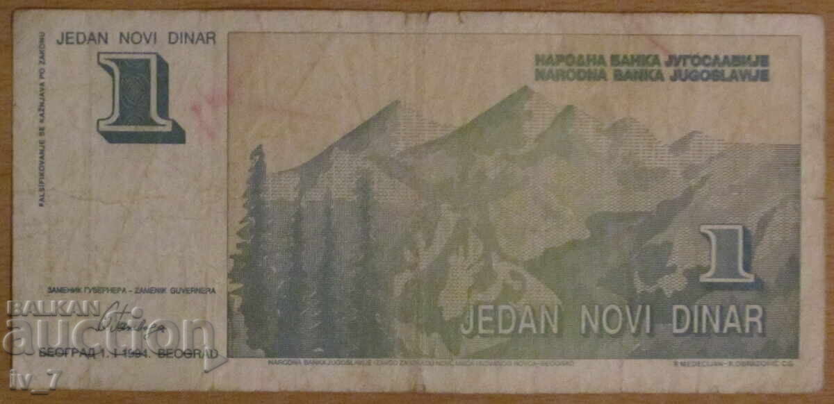 1 New Dinar 01.01.1994, YUGOSLAVIA with price 34.99 BGN | € 17.89