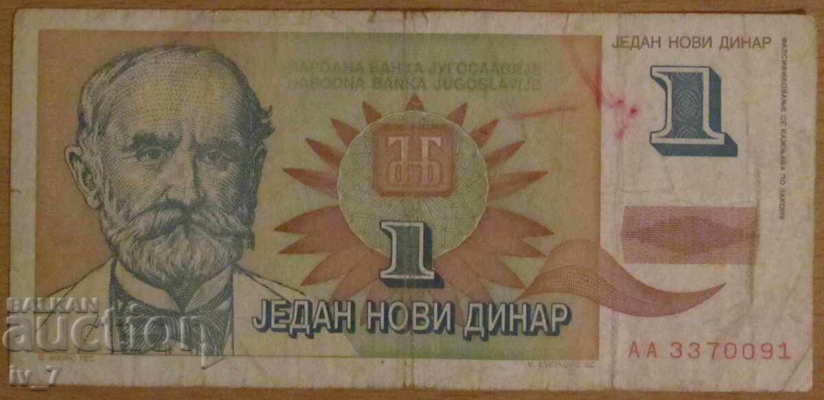 1 New Dinar 01.01.1994, YUGOSLAVIA