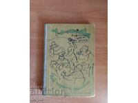 Κίριλ Ζαχαρίεφ ΕΜΕΙΣ ΟΙ ΠΡΩΤΟΙ ΠΟΛΙΤΕΣ 1956