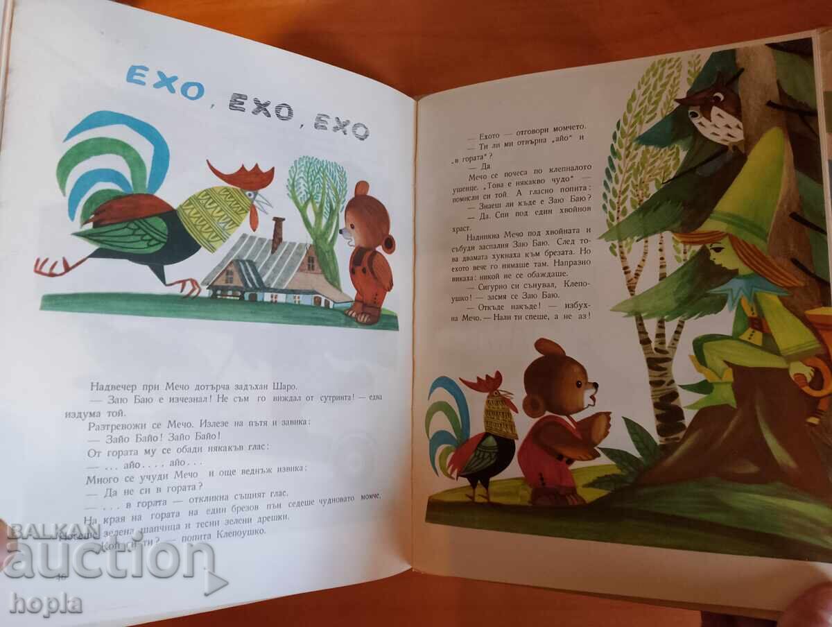 Δημοπρασία ΤΑ ΠΑΤΙΛΑΤΑ ΤΟΥ ΜΕΧΟ ΚΛΕΠΟΥΣΚΟ 1961