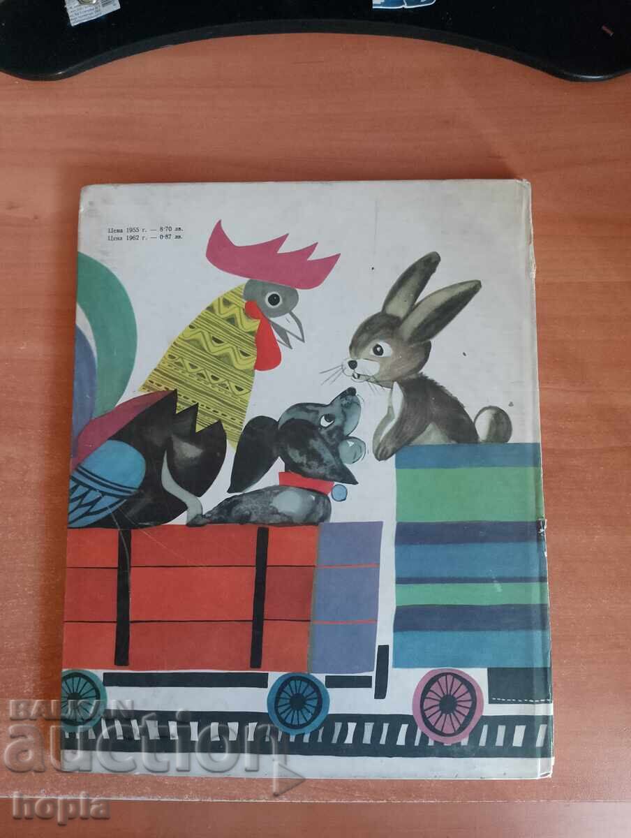 Παράδοση ΤΑ ΠΑΤΙΛΑΤΑ ΤΟΥ ΜΕΧΟ ΚΛΕΠΟΥΣΚΟ 1961