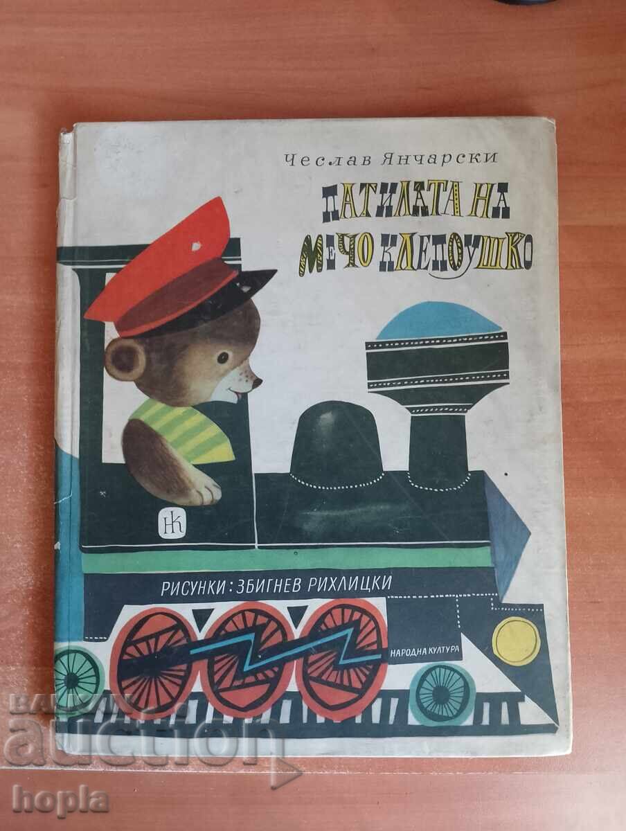 ΤΑ ΠΑΤΙΛΑΤΑ ΤΟΥ ΜΕΧΟ ΚΛΕΠΟΥΣΚΟ 1961