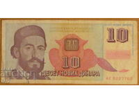 10 νέα δηνάρια 01.01.1994, ΓΙΟΥΓΚΟΣΛΑΒΙΑ