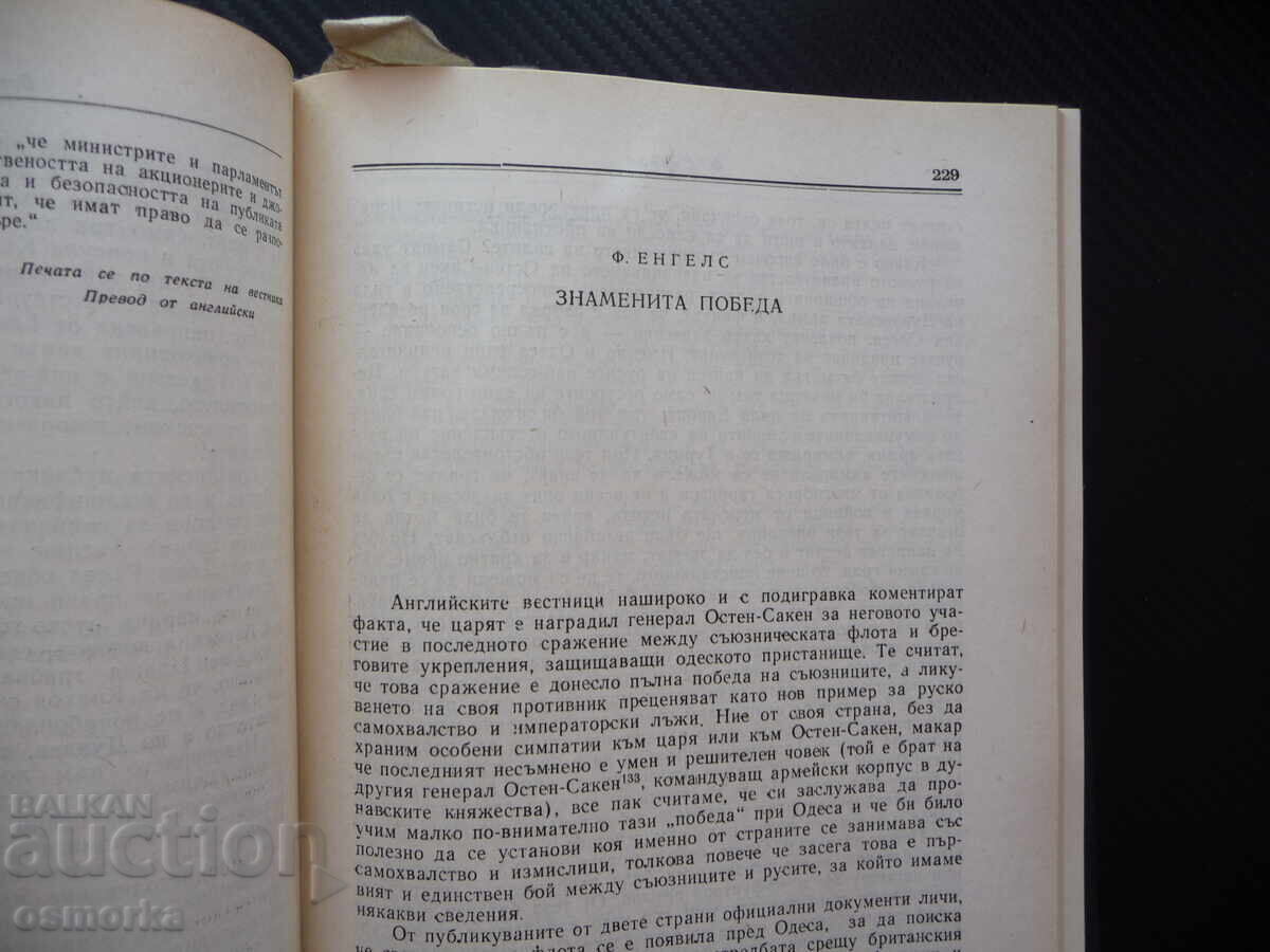Δημοπρασία Μαρξ Ένγκελς 10 Δυτικές χώρες και Τουρκία Η Ελληνική Επανάσταση