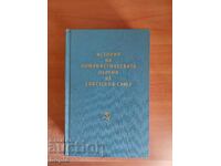ΙΣΤΟΡΙΑ ΤΟΥ ΚΟΜΜΟΥΝΙΣΤΙΚΟΥ ΚΟΜΜΑΤΟΣ ΤΗΣ ΣΟΒΙΕΤΙΚΗΣ ΕΝΩΣΗΣ 1959