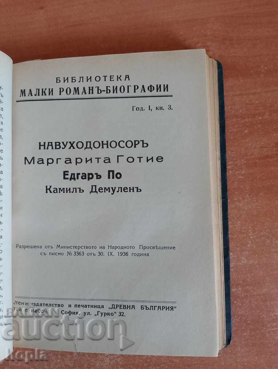 Доставка на СТАРО АНТИКВАРНО ИЗДАНИЕ 8в1