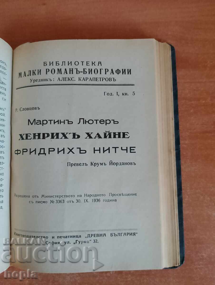 СТАРО АНТИКВАРНО ИЗДАНИЕ 8в1 - 5