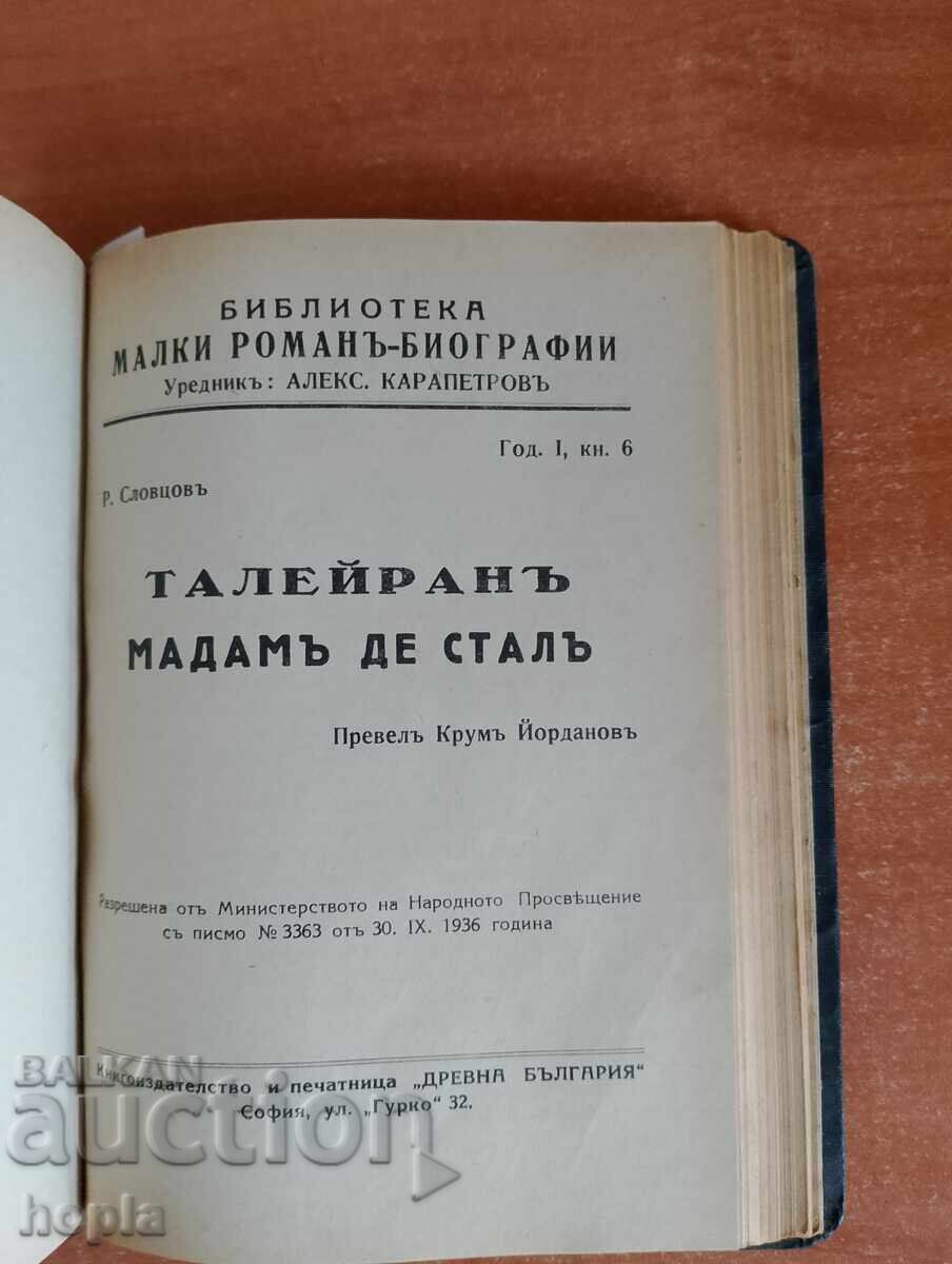 СТАРО АНТИКВАРНО ИЗДАНИЕ 8в1 - 6