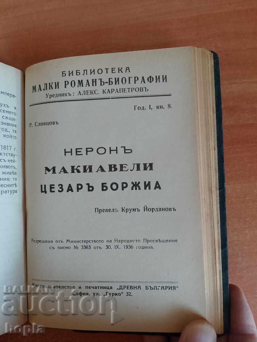 СТАРО АНТИКВАРНО ИЗДАНИЕ 8в1 - 7