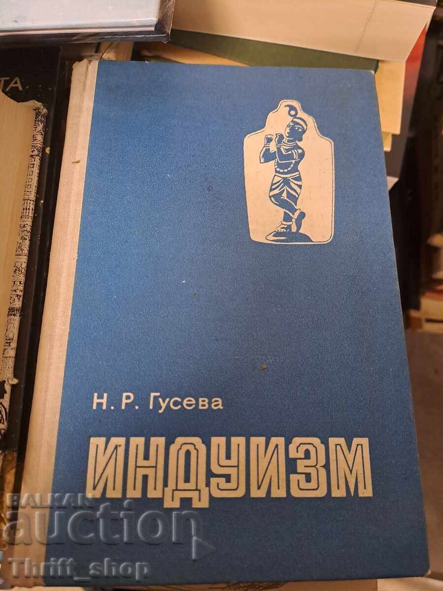 Ινδουισμός Ν.Π. Γκούσεφ (Induism N.P. Gusev) Ινδουισμός Ν.Π. Γκούσεφ (Induism N.P. Gusev)