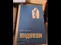 Ινδουισμός Ν.Π. Γκούσεφ (Induism N.P. Gusev)