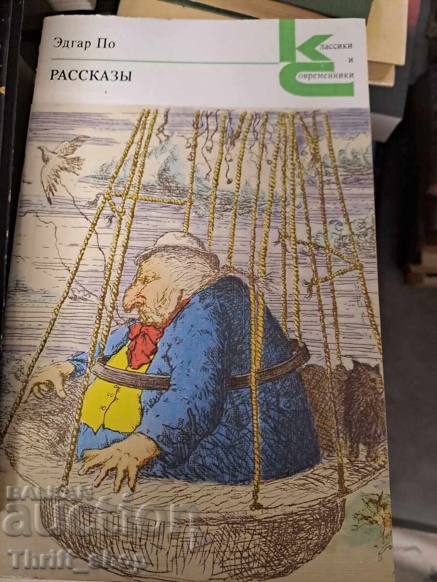 Διήγημα Έντγκαρ Άλαν Πόε Διήγημα Έντγκαρ Άλαν Πόε