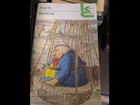 Διήγημα Έντγκαρ Άλαν Πόε