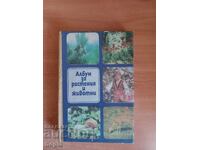 ΑΛΜΠΟΥΜ ΓΙΑ ΦΥΤΑ ΚΑΙ ΖΩΑ