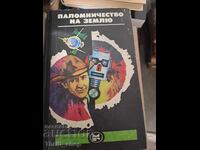 Προσκύνημα στη Γη Αμερικανική Φαντασία