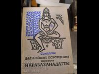 Οι περαιτέρω περιπέτειες του πρίγκιπα Naravahanadatta του Somadeva