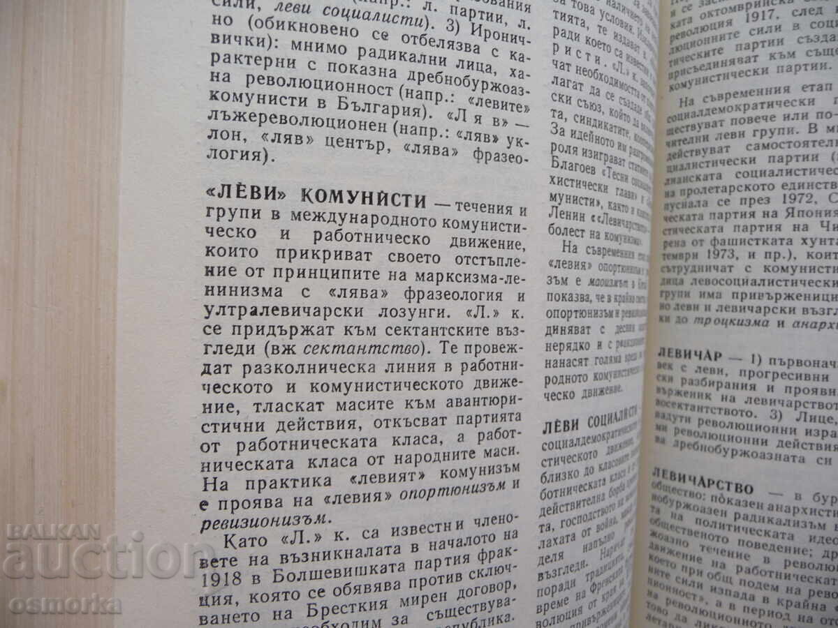 Auction  Short Political Dictionary: Politics, Parties, Terms, Guidelines, Lev (BGN)