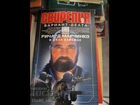 Αγριος. Βιβλίο 9: Variant Delta Richard Marcinko