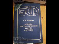 Βασικές αρχές της γλωσσικής θεωρίας της σημασίας Μιχαήλ Νικίτιν