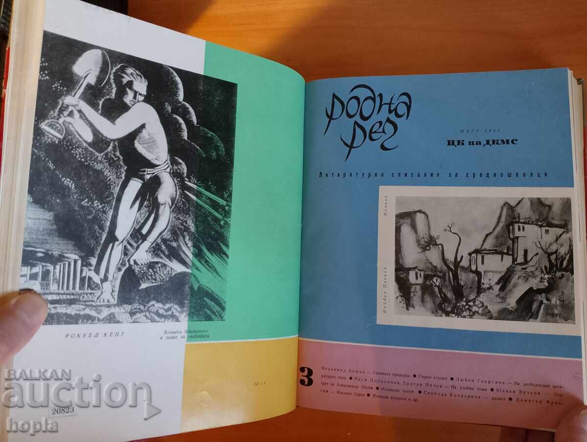 Аукцион Годишник 10 бр.списание РОДНА РЕЧ 1963 г.