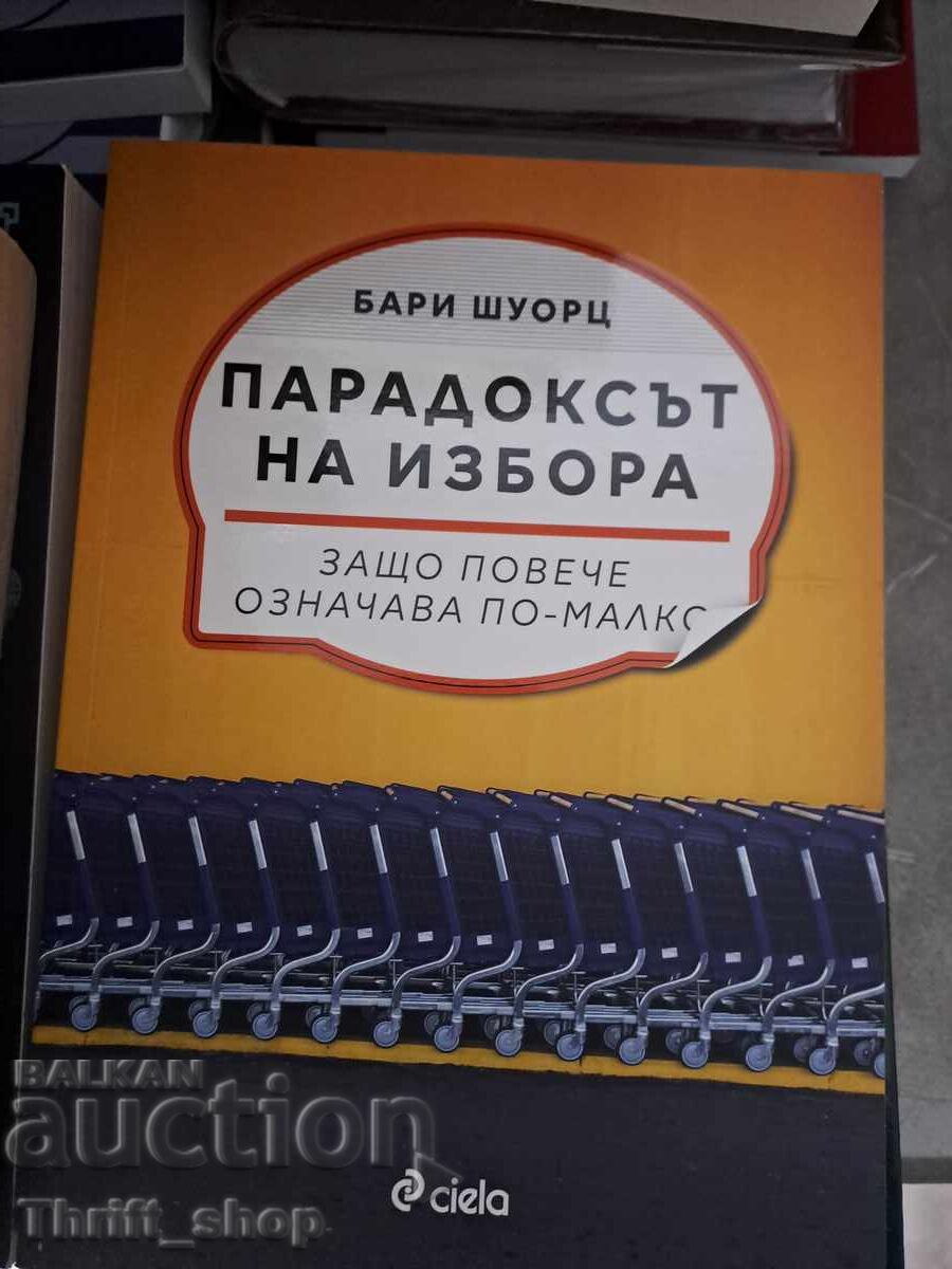 The Paradox of Choice by Barry Schwartz