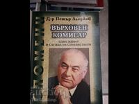 Ύπατος Επίτροπος Εντ ζωή στην υπηρεσία της οικονομίας Αλατζό