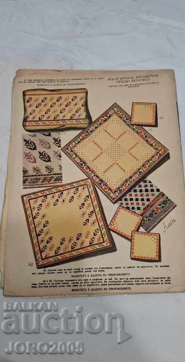 Magazine "Home and World" | Bulgarian Maiden | 1943 with price 20.00 BGN | € 10.23