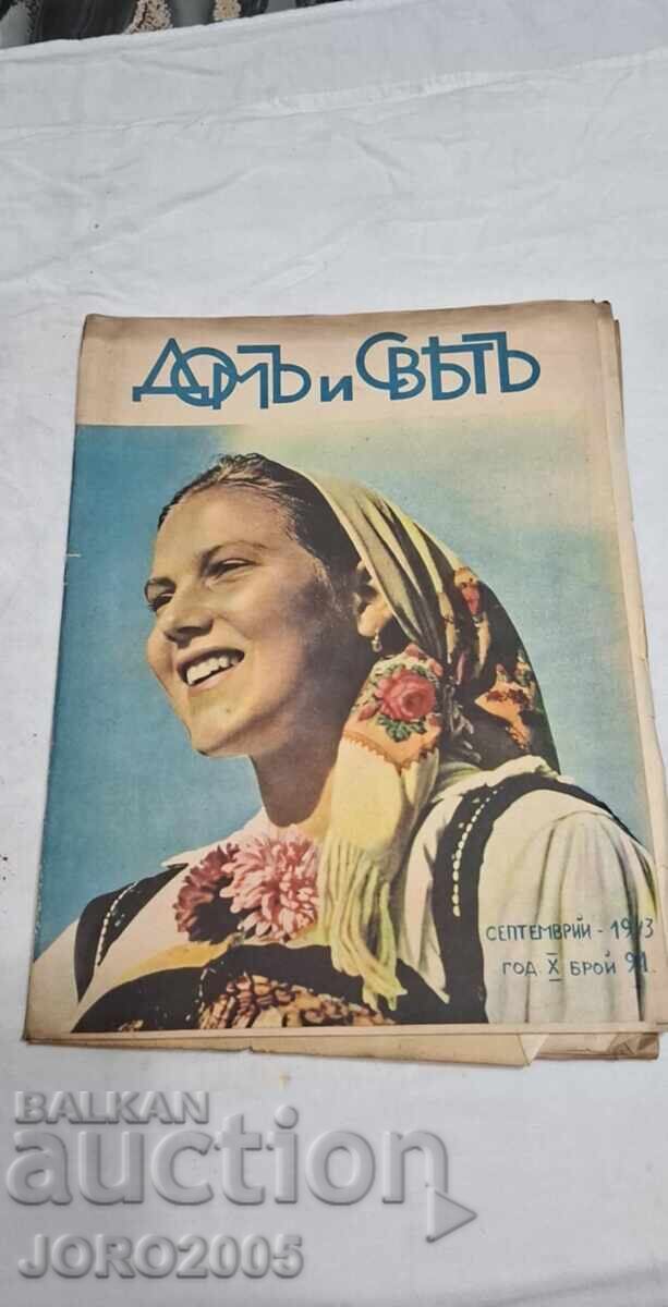 Magazine "Home and World" | Bulgarian Maiden | 1943