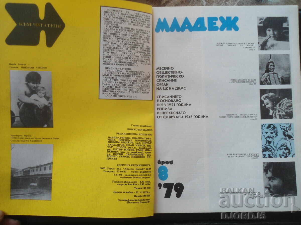 Magazine "Mladezh", Issue 8 from 1979 with price 2.00 BGN | € 1.02