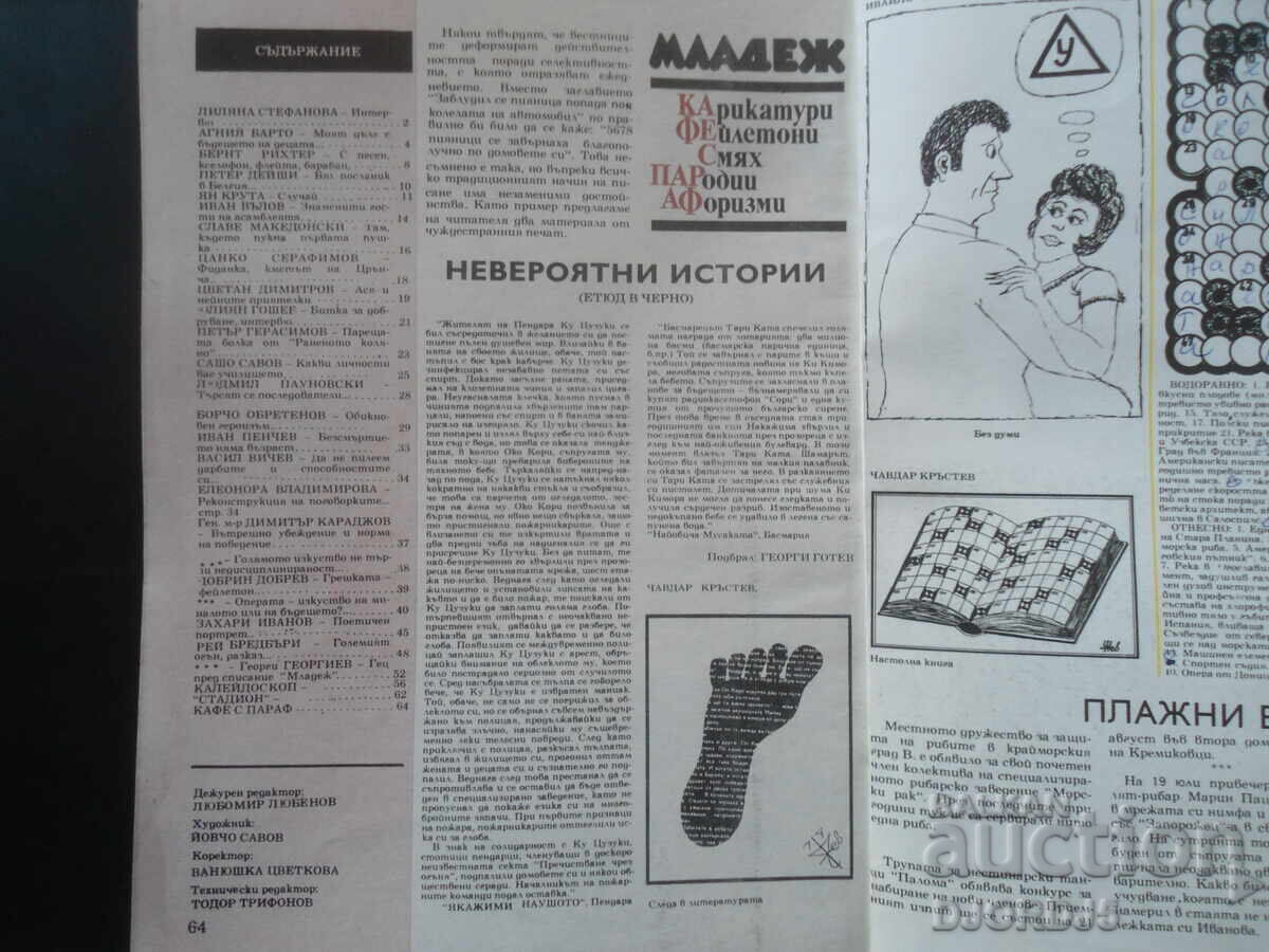 Auction  Magazine "Mladezh", Issue 8 from 1979